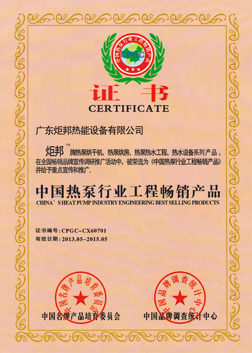 中国热泵行业工程畅销产品