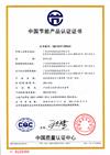 中国节能产品认证证书JBRN-10DWL
